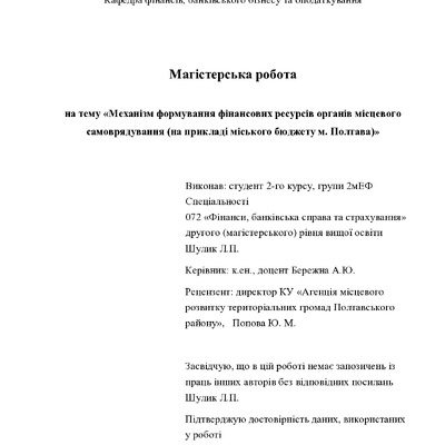 МР_Шулик