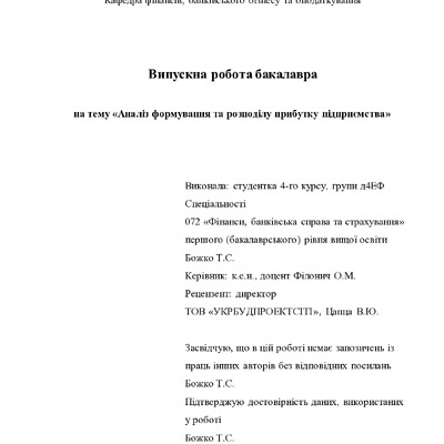 ВР_Божко