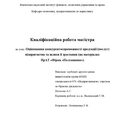 Потьома