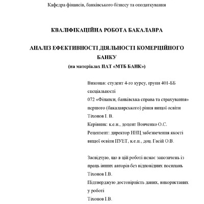 ВР_Тіхонов