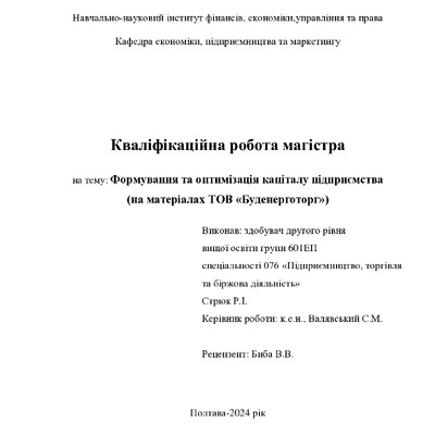 Стрюк (1)
