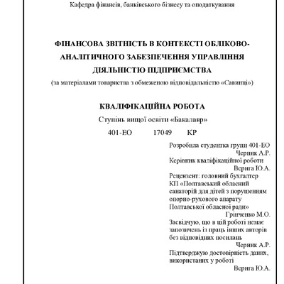 Черник А.Р.