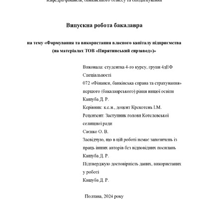 ВР_Кашуба