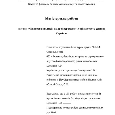 МР_Штанько