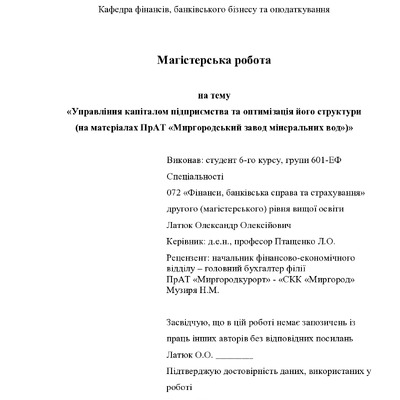 МР_Латюк