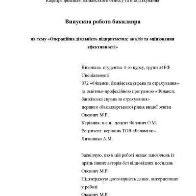 ВР_Оксанич