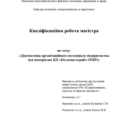 Кононенко