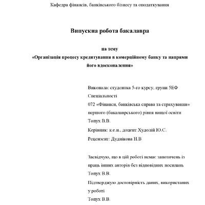 Топух