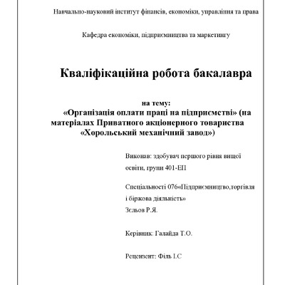 Зєльов Р.Я.