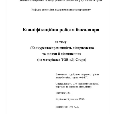 Житник О.М.