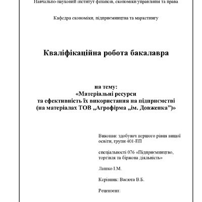 Лашко І.М.