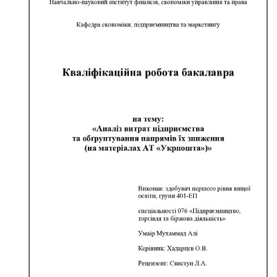 Умаір М.А.