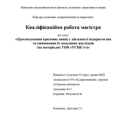 Дяконенко