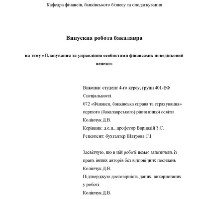 Колінчук