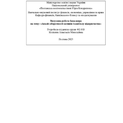 Колісник