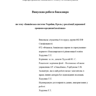 Хорунжа