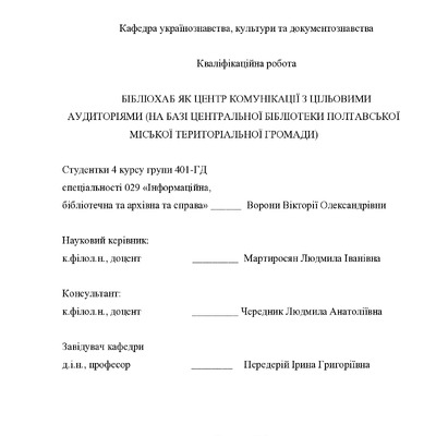 Ворона В.