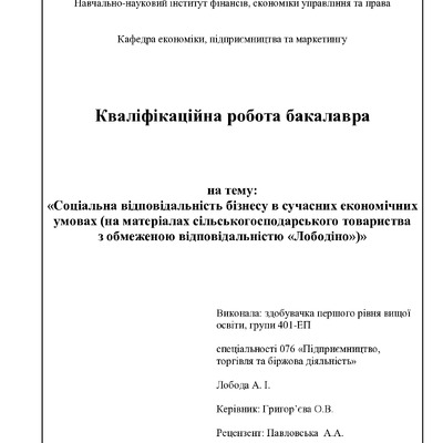 Лобода А.І.