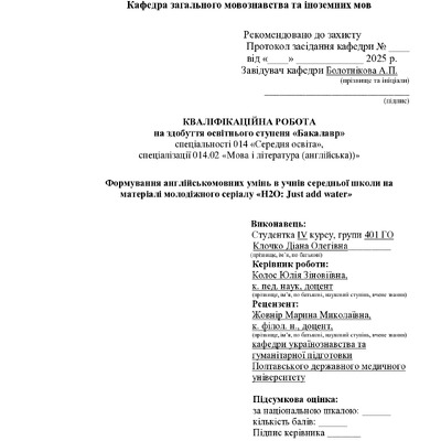 Клочко Д.О