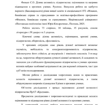 ВР_Фенько