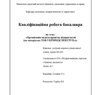 Ладно Д.С.