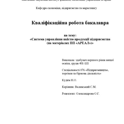 Кудим Н.О.