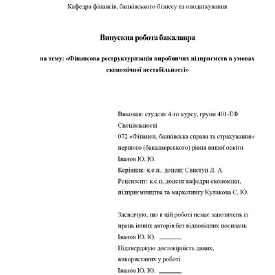 ВР_Іванов