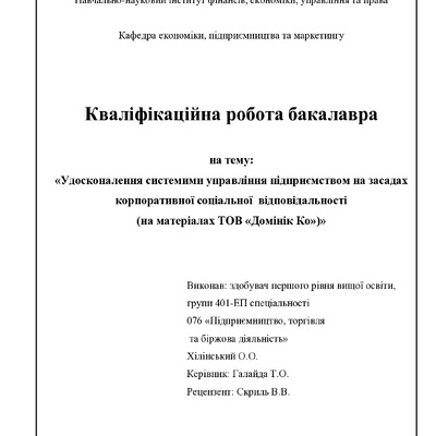 Хілінський О.О.