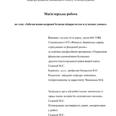 МР_Садовий
