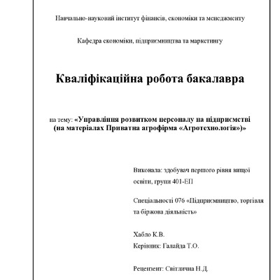 Хабло К.В.