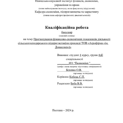 КР БІЛЕНКО