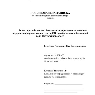 Антоненко