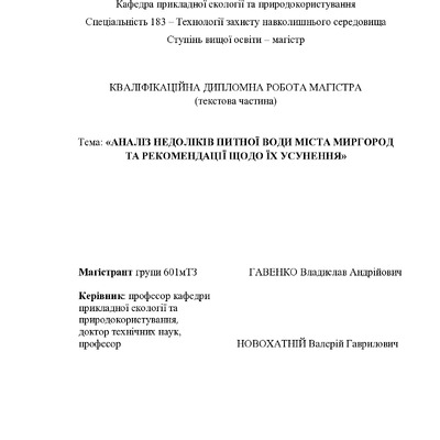 КР Гавенко