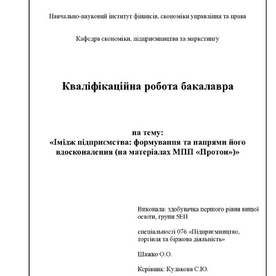Шажко О.О.