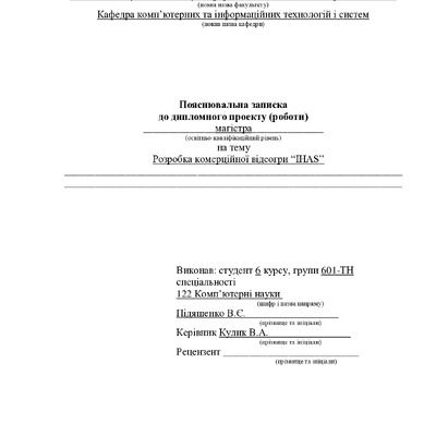 Підяшенко