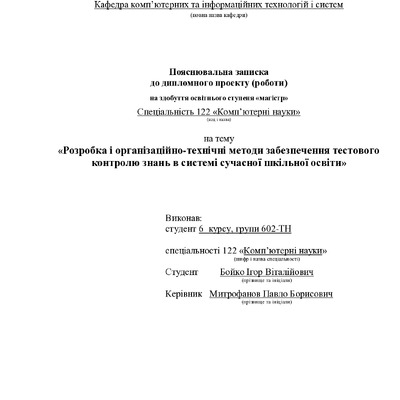 Бойко