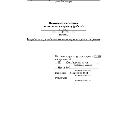 Пронь