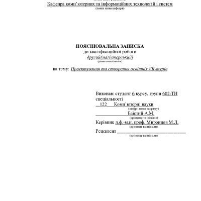 Баїстий