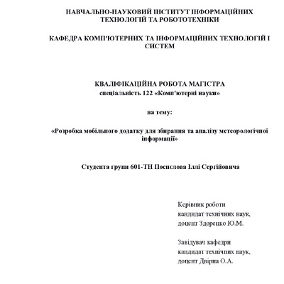 Поспєлов