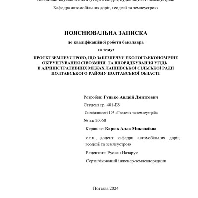 Гунько