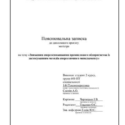 Соснін А.О