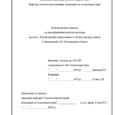 Ландик