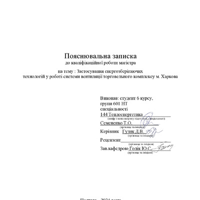 Cемененко