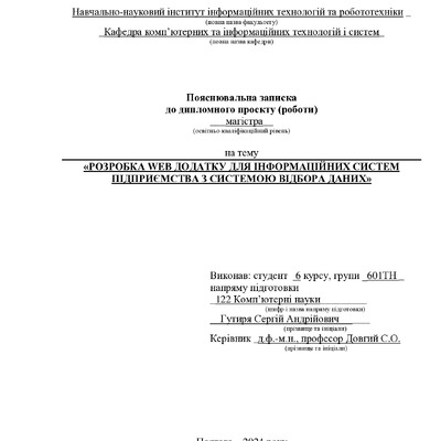 Гутиря