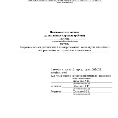 Хоменко