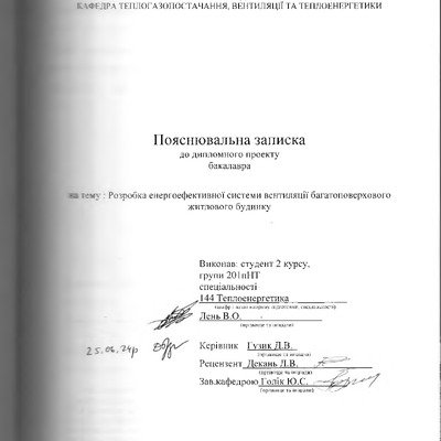 Лень В.О