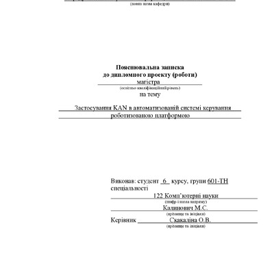 Калинович