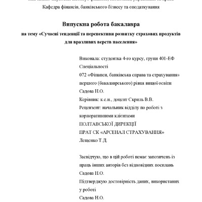 ВР_Садова