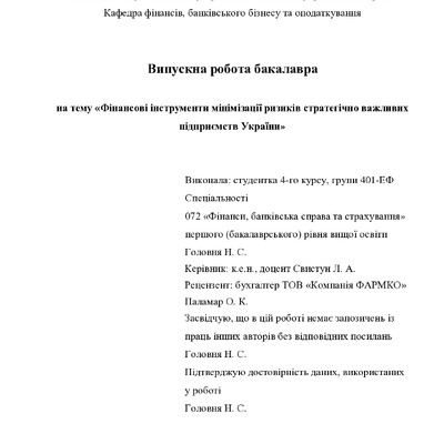 ВР_Головня