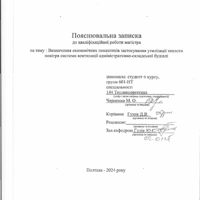 Черненко
